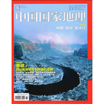 中国国家地理（2017年11月号） pdf epub mobi 下载