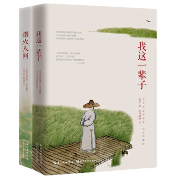 老捨先生精選集紀念珍藏版：我這一輩子+煙火人間（套裝共2冊） pdf epub mobi 下载
