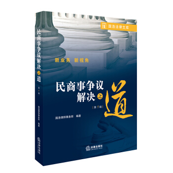 民商事争议解决之道（第1辑） pdf epub mobi 下载