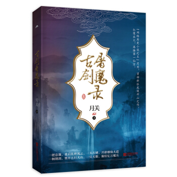 古剑屠魔录 pdf epub mobi 下载