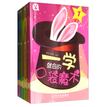 一學就會的口袋魔術（套裝共4冊） pdf epub mobi 下载