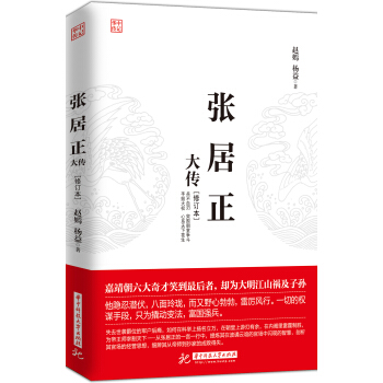 张居正大传（修订本） pdf epub mobi 下载