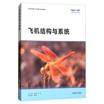 飛機結構與係統 pdf epub mobi 下载