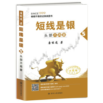 短綫是銀(之五):頭部不再套(典藏版)