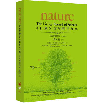 《nature自然》百年科學經典第六捲(下)(1973-1984)(英漢對照平裝本) pdf epub mobi 下载