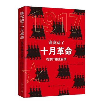 誰發動瞭十月革命 pdf epub mobi 下载
