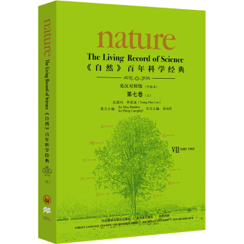 《nature自然》百年科學經典第七捲(上)(1985-1992)(英漢對照平裝本) pdf epub mobi 下载