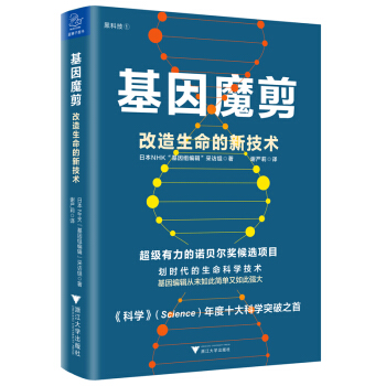 基因魔剪:改造生命的新技术