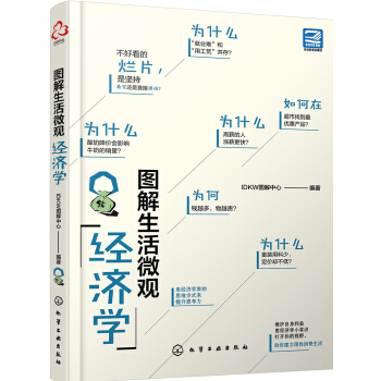 图解生活微观经济学 pdf epub mobi 电子书 下载