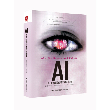 AI：人工智能的本質與未來 pdf epub mobi 下载