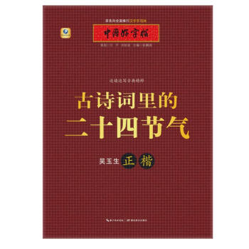 古詩詞裏的二十四節氣 pdf epub mobi 下载