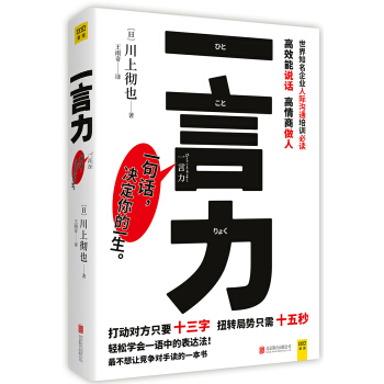 一言力：轻松学会高效能说话 高情商做人的表达法 pdf epub mobi 下载