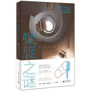 螺鏇之謎 pdf epub mobi 下载