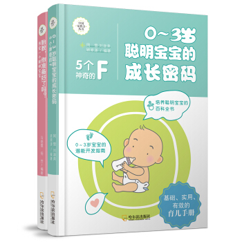 中国家教力：胎教，你准备好了吗？+0-3岁成长密码（套装共2册） pdf epub mobi 电子书 下载