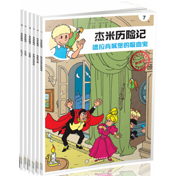 若晴童书：杰米历险记第二辑（7-12集典藏版套装） [7-14岁] pdf epub mobi 下载