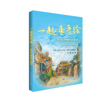 一起來手繪：給設計師的工具書 pdf epub mobi 下载