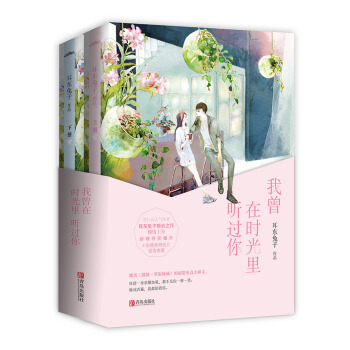 我曾在时光里听过你(上下)