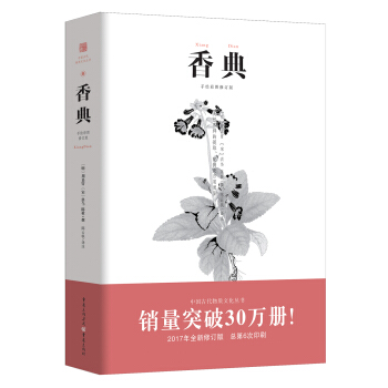 中国古代物质文化丛书 :香典 pdf epub mobi 下载