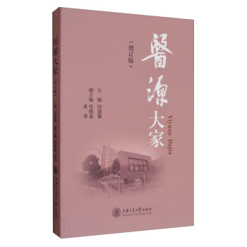 医源大家（增订版） pdf epub mobi 下载