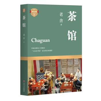 茶館 pdf epub mobi 下载