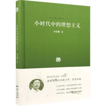 小時代中的理想主義 pdf epub mobi 下载
