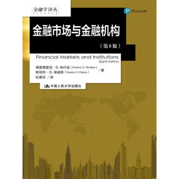 金融市場與金融機構（第8版）/金融學譯叢 pdf epub mobi 下载