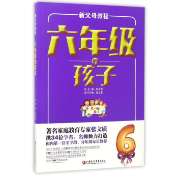 新父母教程：六年级的孩子 pdf epub mobi 下载