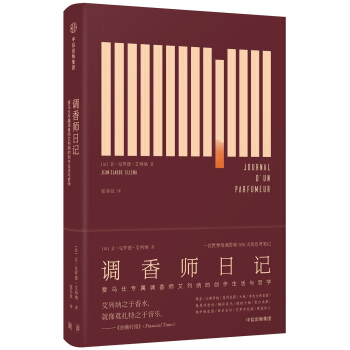 调香师日记 [Journal d’un parfumeur] pdf epub mobi 下载