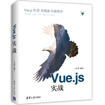 Vue.js實戰 pdf epub mobi 電子書 下載