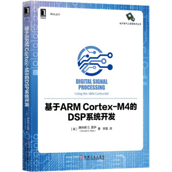 基於ARM Cortex-M4的DSP係統開發 pdf epub mobi 下载