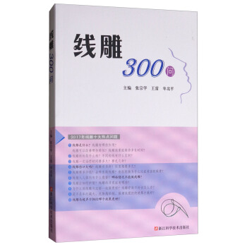 綫雕300問 pdf epub mobi 下载