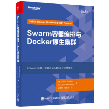 Swarm容器編排與Docker原生集群 pdf epub mobi 下载