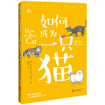 如何成為一隻貓 pdf epub mobi 下载