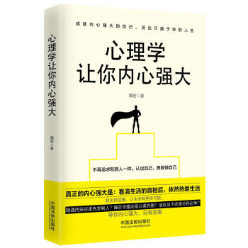 心理学让你内心强大（畅销4版） pdf epub mobi 电子书 下载