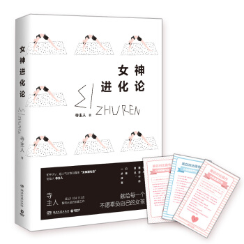 女神進化論 pdf epub mobi 下载