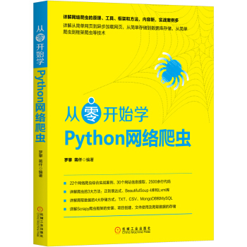 從零開始學Python網絡爬蟲 pdf epub mobi 電子書 下載