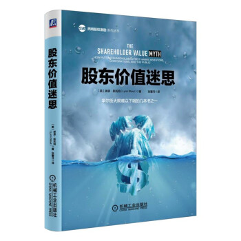 股東價值迷思 pdf epub mobi 下载