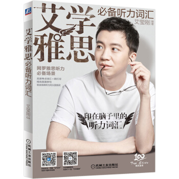 艾學雅思 必備聽力詞匯 pdf epub mobi 電子書 下載