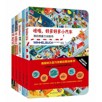 我的想象力訓練書（套裝共5冊） [0-6歲] pdf epub mobi 電子書 下載