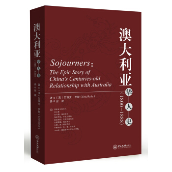 澳大利亞華人史（1800-1888） pdf epub mobi 下载
