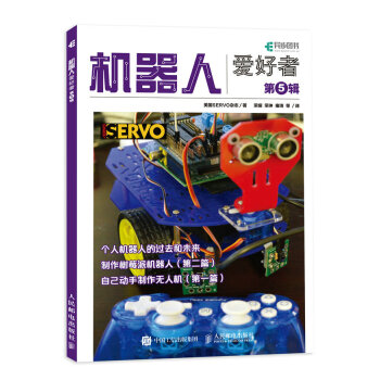 機器人愛好者 第5輯 pdf epub mobi 電子書 下載