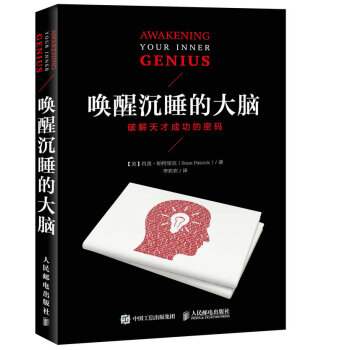 唤醒沉睡的大脑 pdf epub mobi 电子书 下载