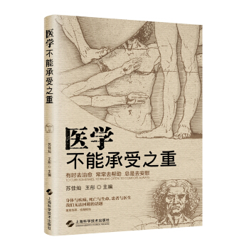 医学不能承受之重 pdf epub mobi 下载