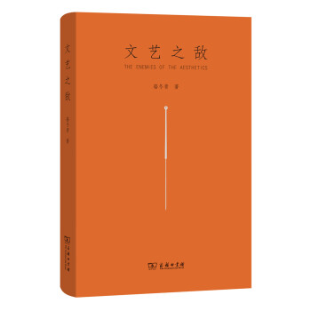 文艺之敌 pdf epub mobi 下载