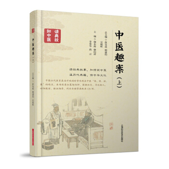 中醫趣案（上） pdf epub mobi 下载