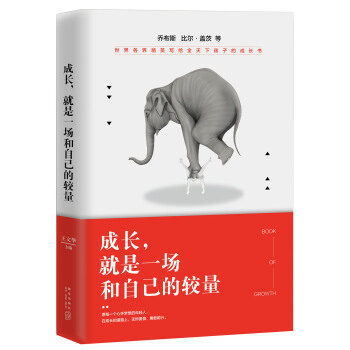 成长，就是一场和自己的较量 pdf epub mobi 下载