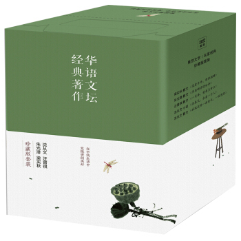 华语文坛经典著作（套装共5册） pdf epub mobi 下载