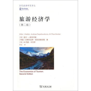 旅游经济学（第二版） pdf epub mobi 下载