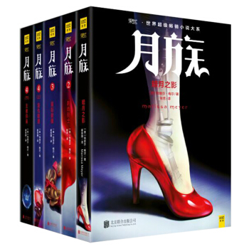 月族系列(套装共5册)