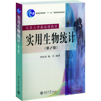 實用生物統計(第2版) pdf epub mobi 下载